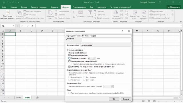 Изучаем Microsoft Excel 2016 | Получение данных из Access смотреть онлайн
