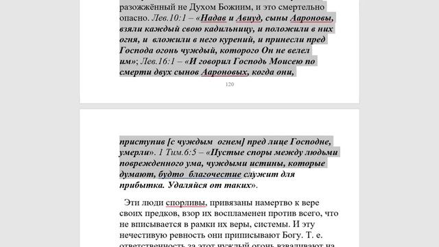 383. Что значит иметь ревность не по рассуждению? смотреть онлайн