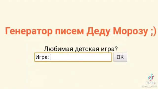 Пик пишет Деду Морозу письмо.. (в конце остановите видео, что бы прочитать всë)