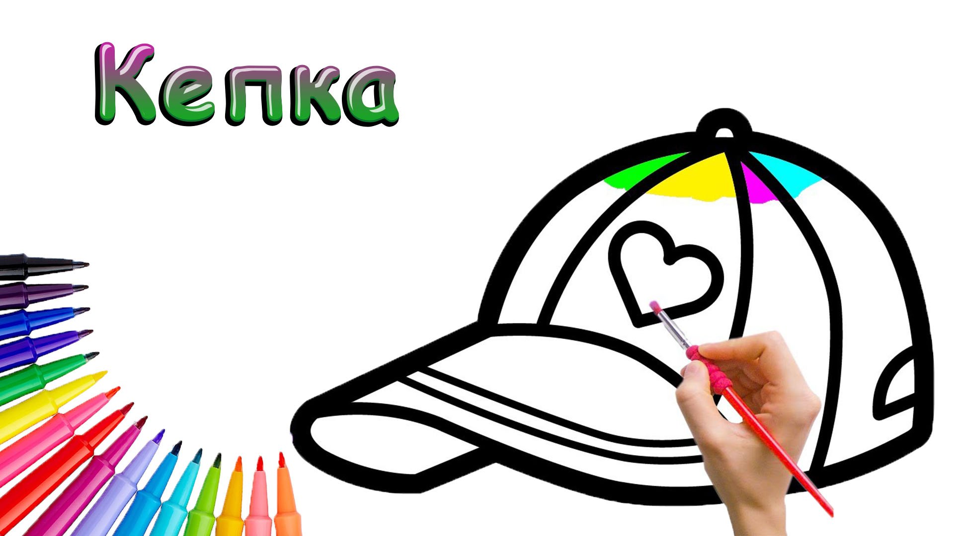 Как Нарисовать Кепку Просто смотреть онлайн