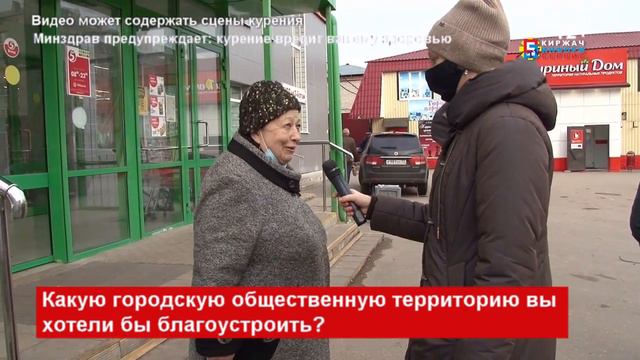 «Киржач говорит» Какие общественные территории необходимо благоустроить? смотреть онлайн