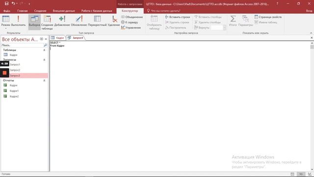 SQL в Access смотреть онлайн