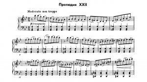 Дмитрий Шостакович / Dmitry Shostakovich: Прелюдия и фуга соль минор (Prelude & Fugue in G Minor)