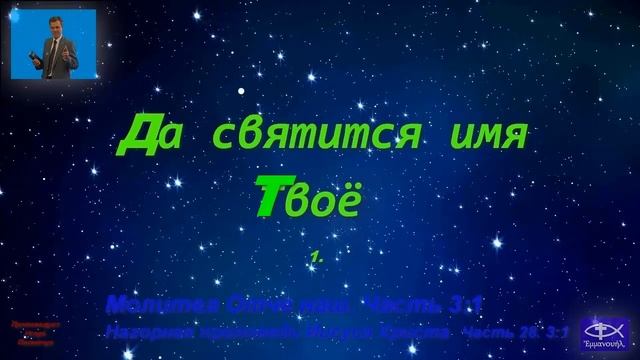 Да святится имя Твоё 1. смотреть онлайн