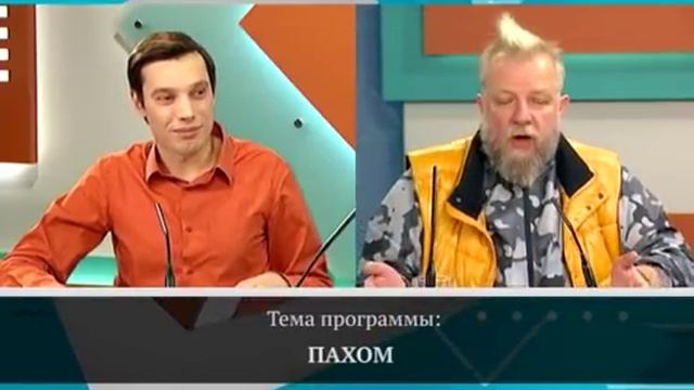 ОСТОРОЖНО: ПАХОМ! Сергей Пахомов на ЕТВ.