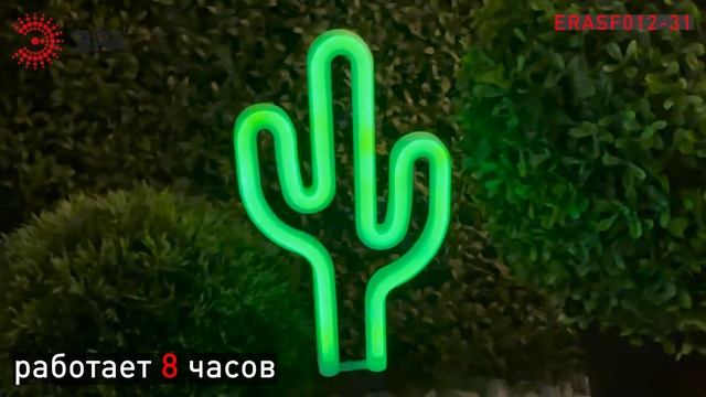 ERASF012-31 || ЭРА Садовый неоновый светильник Кактус на солнечной батарее смотреть онлайн