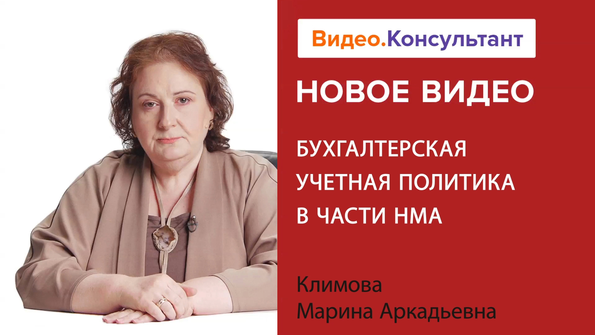 Бухгалтерский учет НМА: ФСБУ 14/2022 и ФСБУ 26/2020 | Смотрите семинар на Видео.Консультант смотреть онлайн