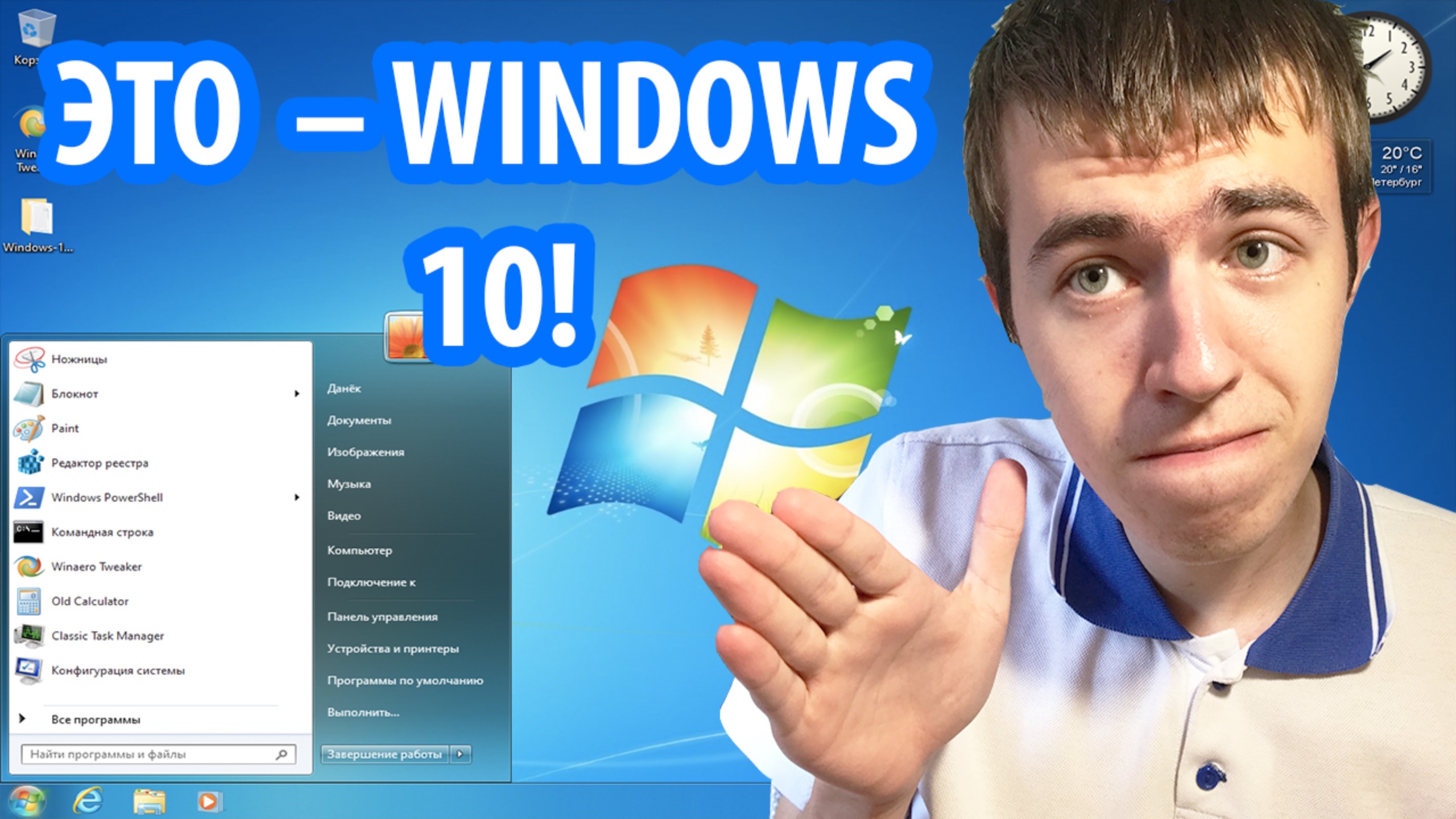 Как превратить Windows 10 в Windows 7? смотреть онлайн