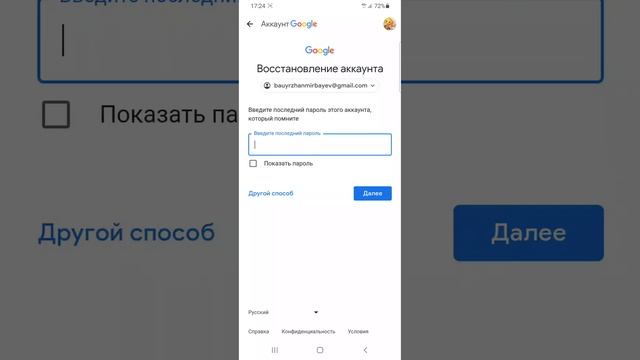 Как узнать свой пароль от Google смотреть онлайн