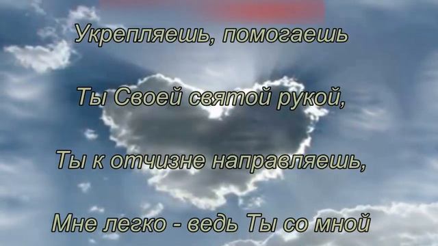Небо надо мной синеет - христианская песня. смотреть онлайн