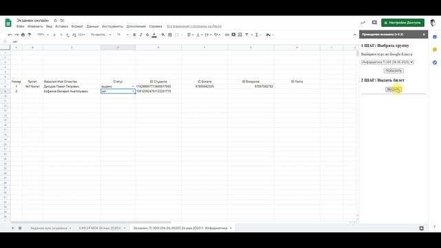 Онлайн экзамен в Google Classroom с управлением через Google Sheets смотреть онлайн