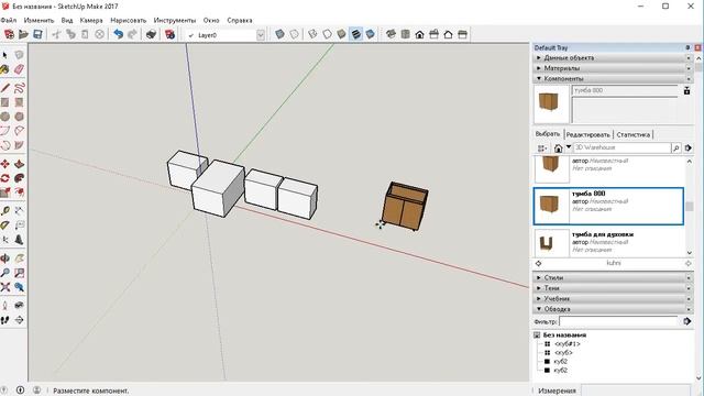 SketchUp для начинающих. Часть 3. смотреть онлайн