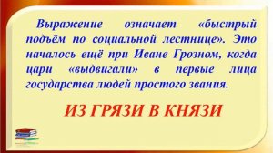 Интерактивная викторина «Этот удивительный мир фразеологизмов»