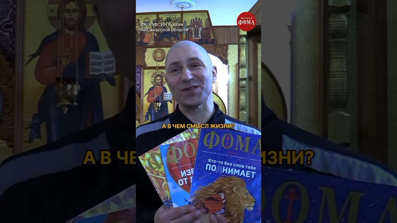 Мы знаем, что журнал «Фома» нужен. И мы знаем, что есть места, где он нужен буквально как воздух смотреть онлайн