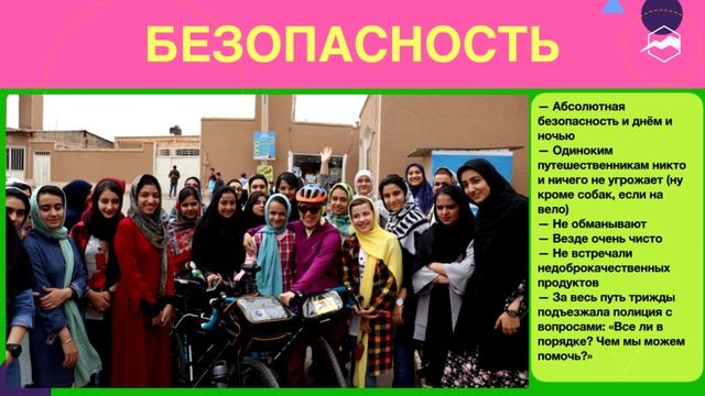 Велопутешествие по Ирану