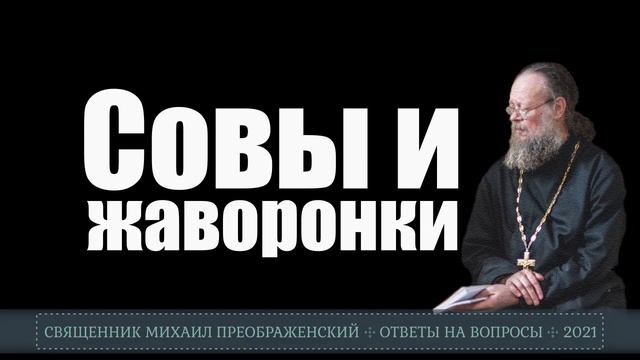 Совы и жаворонки смотреть онлайн