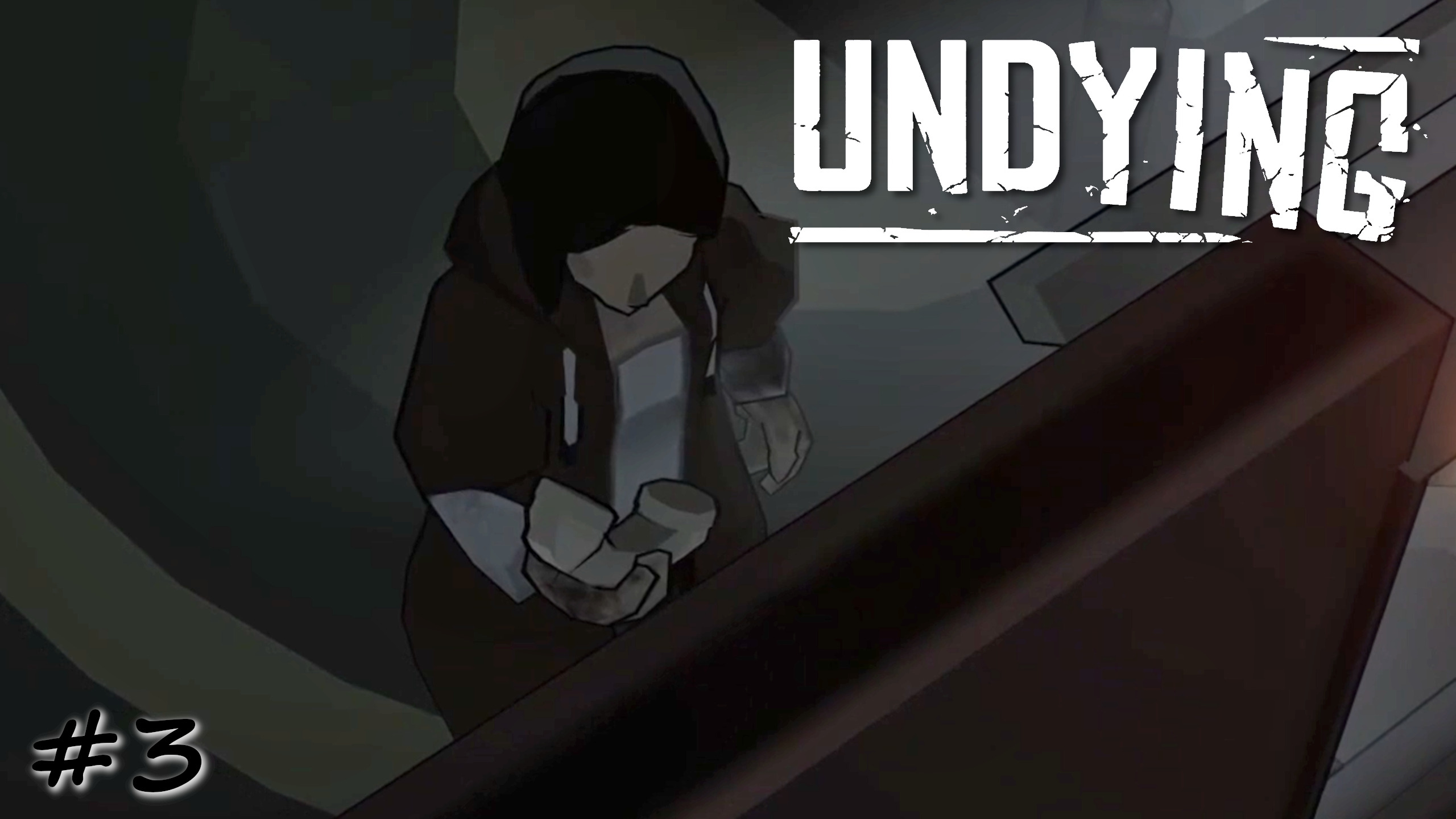 Ночной телефонный звонок - #3 - Undying