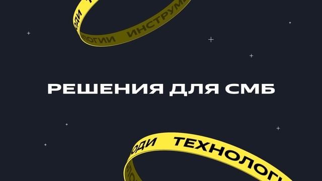 Год с Яндекс Рекламой: люди, технологии, инструменты смотреть онлайн