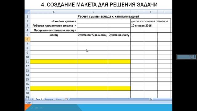 как выполнить первый расчет в Excel смотреть онлайн