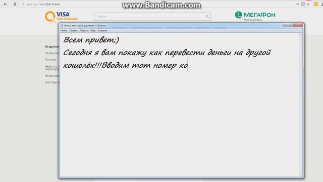 Как перевести деньги на другой кошелёк QIWI !!! смотреть онлайн