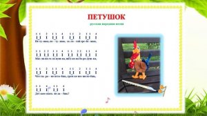 «Петушок» р.н. песня. Исполняет Голубева Марина. «ВОЛШЕБНЫЕ СВИРЕЛЬКИ» - СВИРЕЛЬ СМЕЛОВОЙ.
