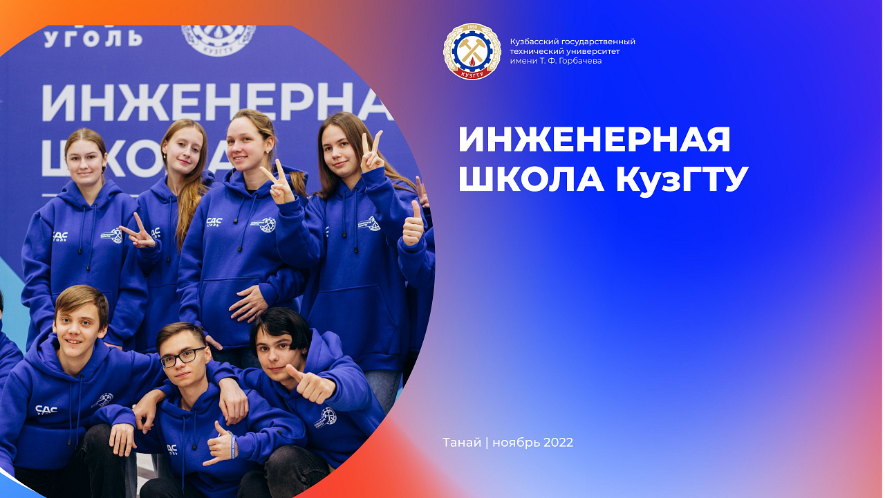 Инженерная Школа КузГТУ: Учись в КузГТУ, работай в СДС.mp4 смотреть онлайн