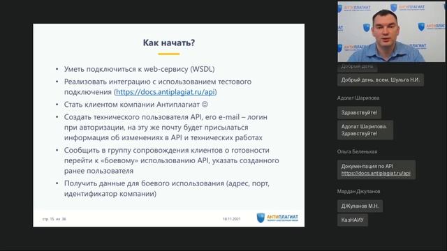 Интеграция системы Антиплагиат с информационными системами организации через API:последние изменени смотреть онлайн