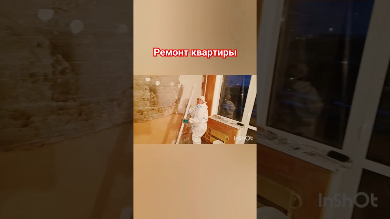 Малярные работы #штукатурка #шпатлёвка #поклейкаобоев смотреть онлайн