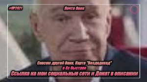 Почта Банк — «Совсем другой банк. Карта «Вездедоход»» в 8х быстрее | PRO Рекламу