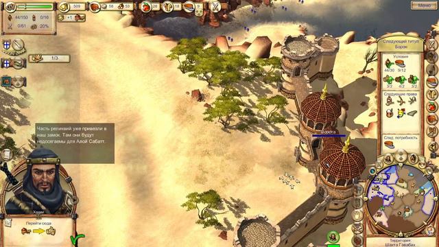 [12/16] The Settlers: Rise of an Empire [2007] смотреть онлайн