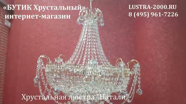 "Милана" шар. Хрустальная люстра смотреть онлайн