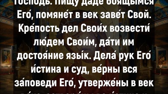 ВЫ ДОЛЖНЫ ВКЛЮЧИТЬ ЭТИМ ВЕЧЕРОМ. Вечернее правило слушать. Вечерняя молитва- псалом 110 смотреть онлайн