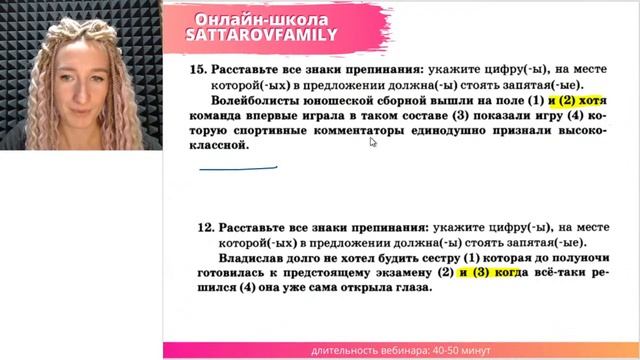 ПРАКТИКА ПО САМЫМ СЛОЖНЫМ ЗАДАНИЯМ ПУНКТУАЦИИ смотреть онлайн