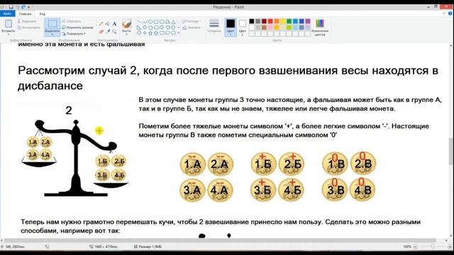 Загадка "12 монет". Найди фальшивую. смотреть онлайн