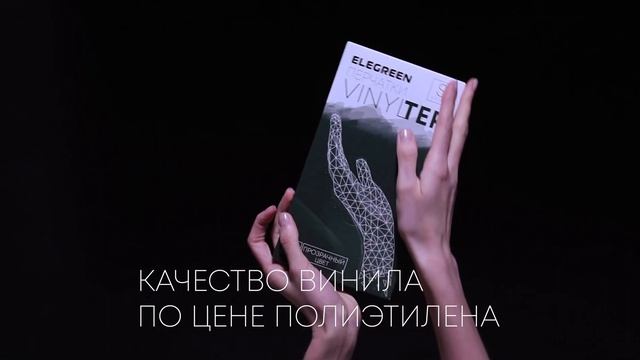 ELEGREEN VinylTEP Commercial Video смотреть онлайн