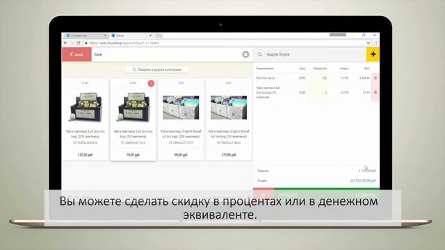 Интерфейс кассира CloudShop смотреть онлайн