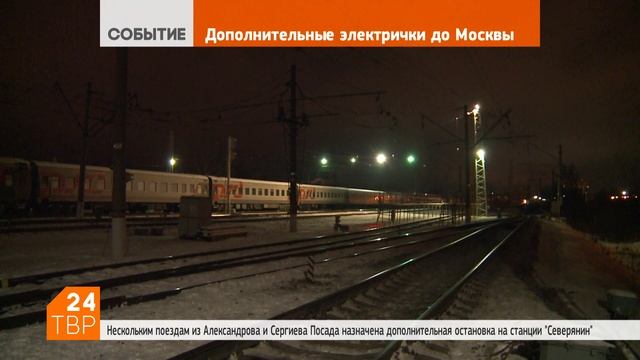 С 13 января новый путь на участке Москва-Мытищи улучшит сообщение Сергиева Посада со столицей смотреть онлайн