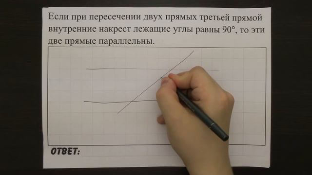 Если при пересечении двух прямых третьей прямой ... | ОГЭ 2017 | ЗАДАНИЕ 13 | ШКОЛА ПИФАГОРА смотреть онлайн