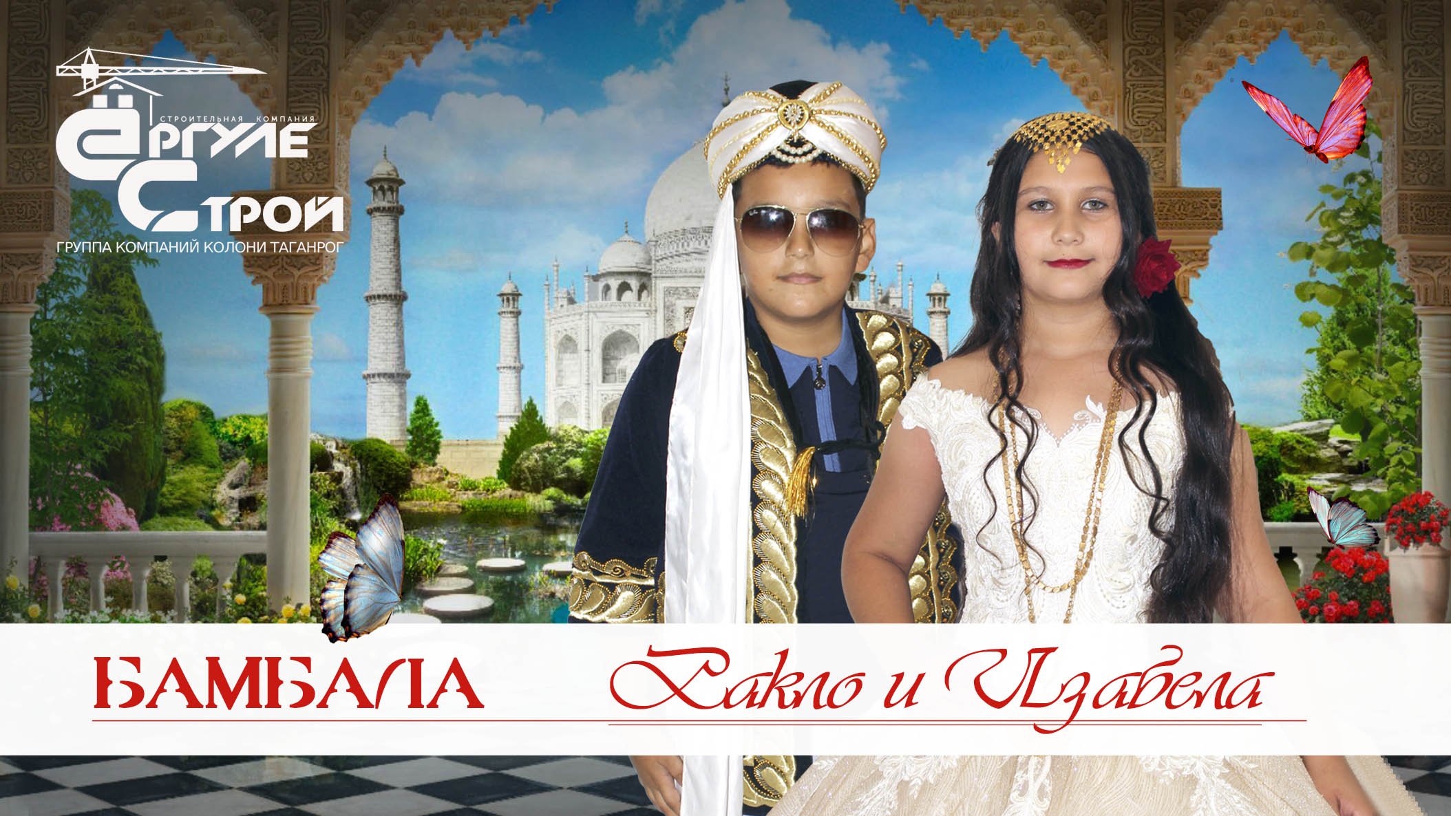 ЦЫГАНСКАЯ БАМБАЛА РАКЛО И ИЗАБЕЛА смотреть онлайн