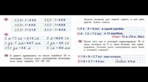 Математика 3 класс часть 2  Страница.43 Рабочая тетрадь  Моро