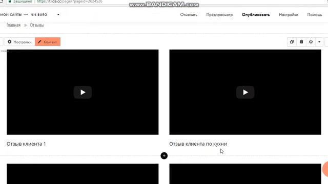 Редактирование страницы Видео отзывы на Тильде смотреть онлайн