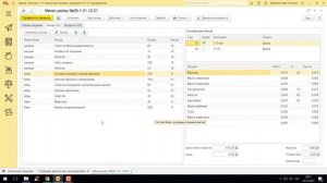 1 C: Школьное питание, ред. 2.0. Знакомство со справочниками "Виды калькуляции", "Калькуляции"