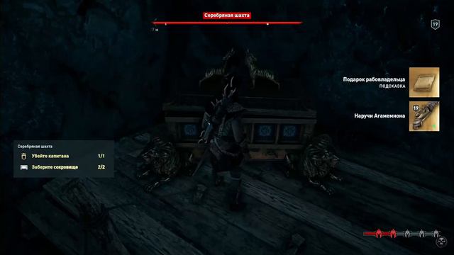 Assassin's Creed: Odyssey. Как найти легендарную броню «Агамемнона»? смотреть онлайн