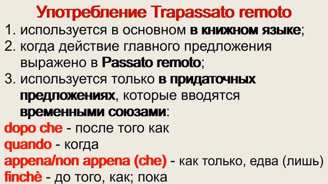 Итальянский язык. Урок 50. Trapassato remoto. Предпрошедшее давнее время. смотреть онлайн