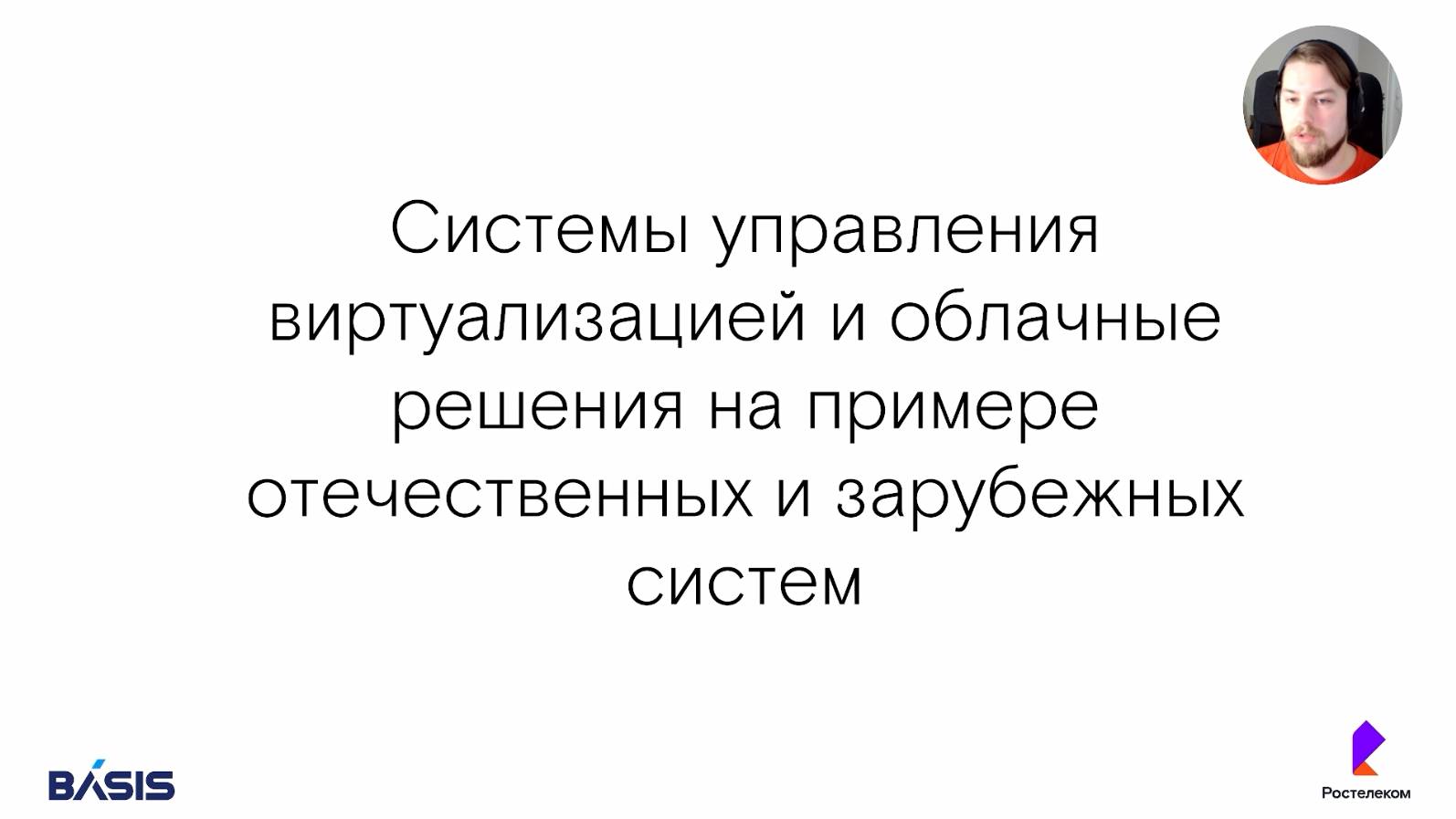 Модуль 9. Тема 3. Системы управления виртуализацией и облачные решения смотреть онлайн