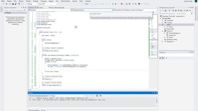 C# | Inst Лайкер | Урок №4 | Обработка успешной авторизации смотреть онлайн