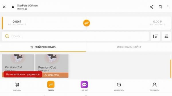 ?Starpets.gg | ПРОВЕРКА СТАР ПЕТС!?(1/?)