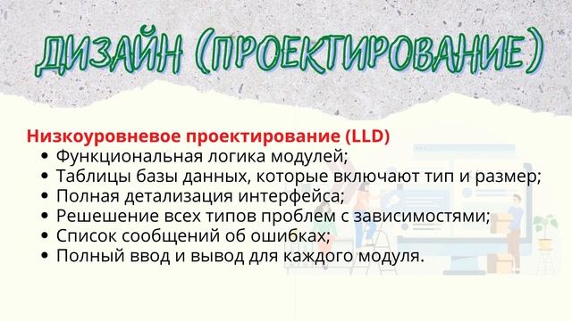SDLС - Жизненный цикл разработки программного обеспечения. Подробный разбор этапов разработки. смотреть онлайн