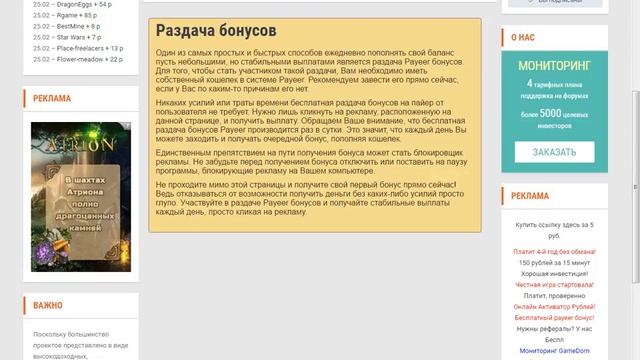 Лучший Мониторинг Экономических игр !!! MonFerm.ru смотреть онлайн