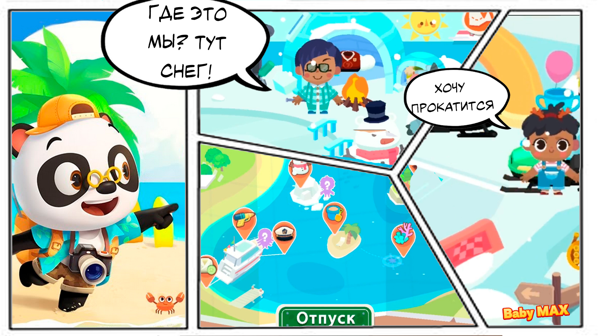 ДОКТОР Панда мультик игра!!! ОТПУСК DR Panda. Прохождение игры, озвучка BabyMAX 11 серия. смотреть онлайн